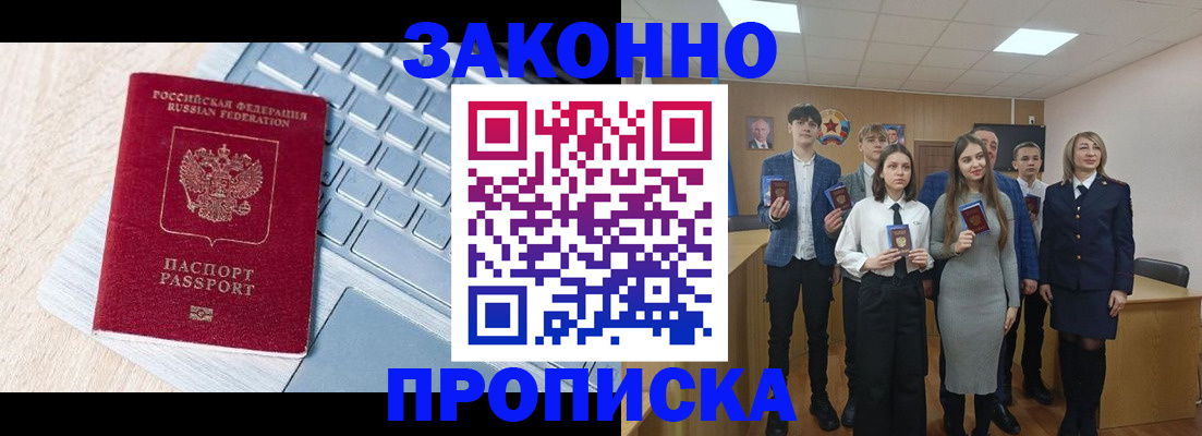 прописка законно в Жирновске